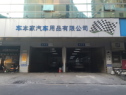 汽車美容公司環(huán)?？照{(diào)車本家案例