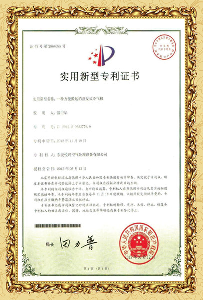 環(huán)?？照{(diào)專(zhuān)利證書(shū)